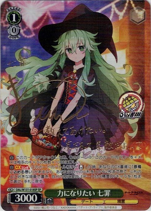 力になりたい 七罪(DAL/W131-018SP) -デート・ア・ライブ Vol.3 レアリティ：SP